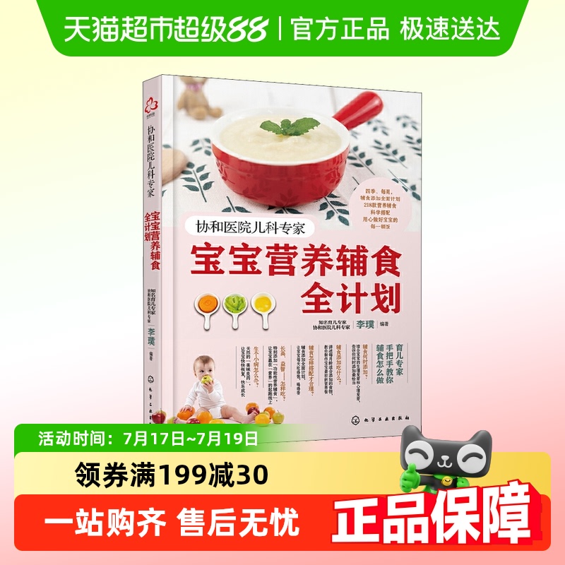 协和医院儿科专家宝宝营养辅食