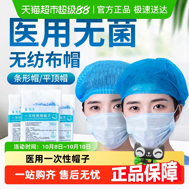 安其生医用一次性帽子医疗无纺布手术帽防尘头罩护士美容院用