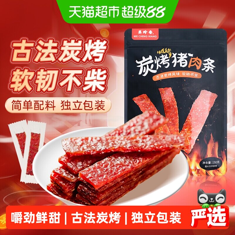 美珍香炭烤猪肉条肉脯肉干办公室休闲独立小吃包装零熟食伴手礼品