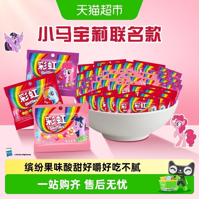 彩虹糖混合水果口味9g*40袋儿童喜糖果休闲零食订婚结婚庆伴手礼