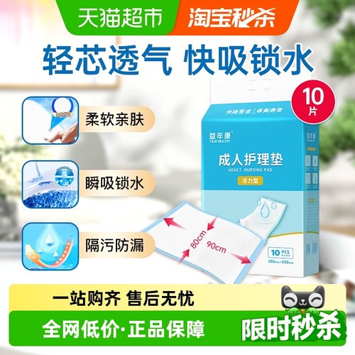 益年康成人护理垫80*90cm