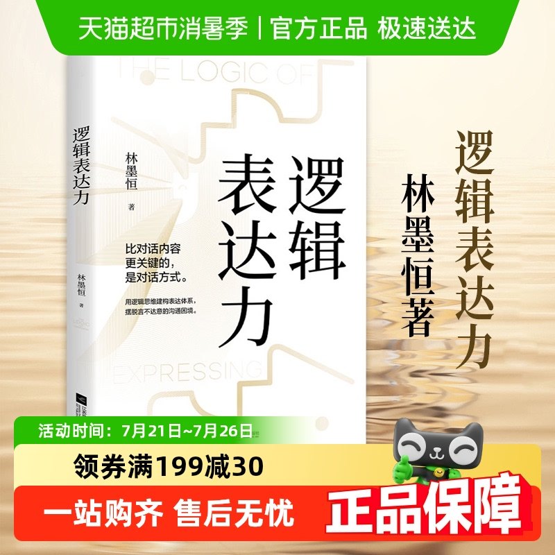 逻辑表达力 口才语言表达对话沟通技巧自我实现励志书籍 新华书店_虎窝淘