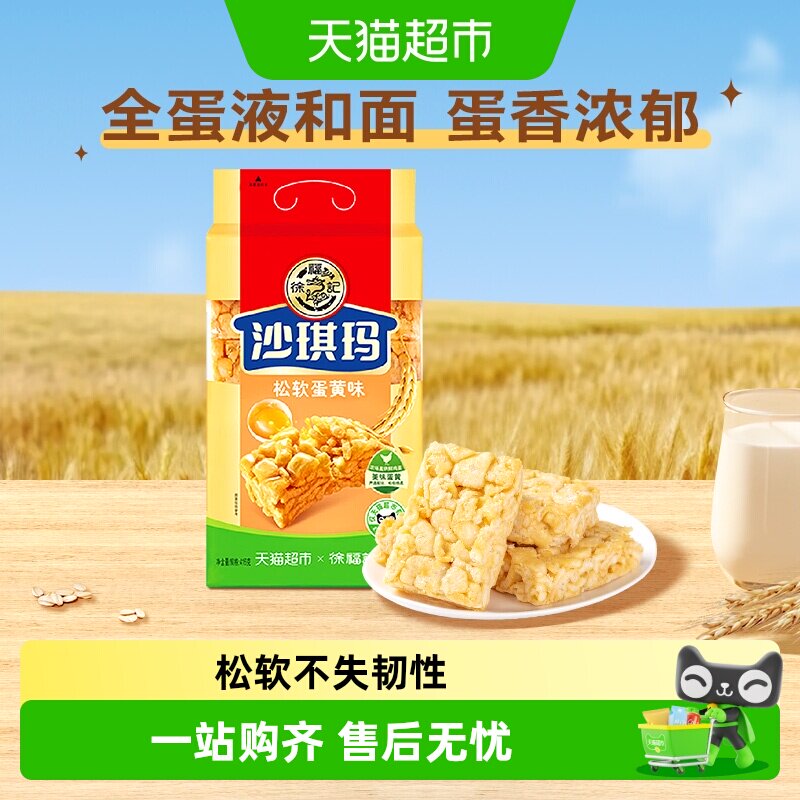 徐福记沙琪玛松软蛋黄味营养早餐休闲零食传统中式糕点心