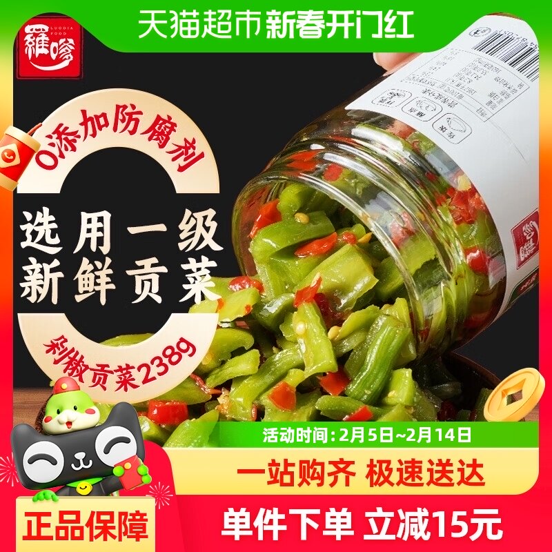 罗嗲茶油剁椒贡菜下饭菜238g湖南特产酱菜咸菜香辣即食拌