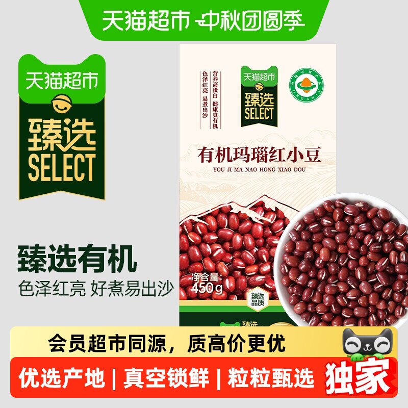 猫超臻选有机红小豆红豆易出沙										