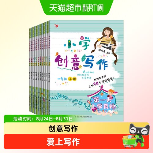 小学创意写作无郭学萍主编