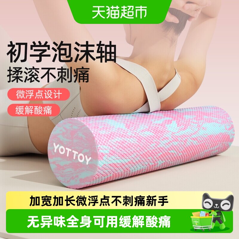yottoy实心泡沫轴肌肉放松专业滚轴滚筒滚背神器辅助初学者瑜伽柱