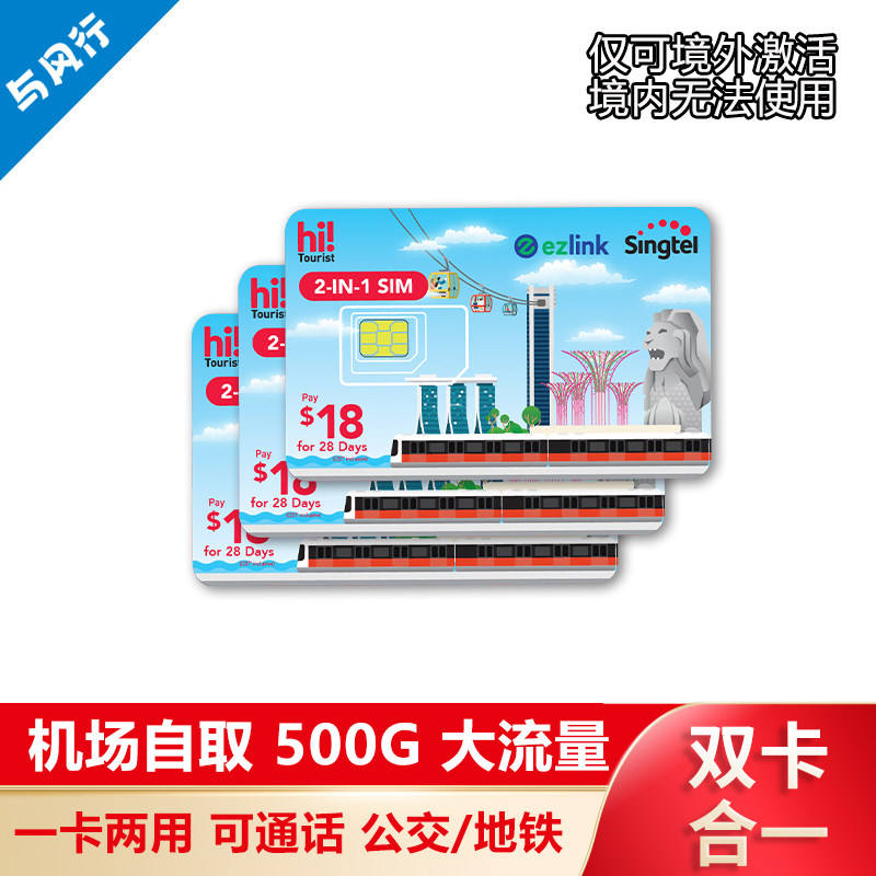 新加坡电话卡