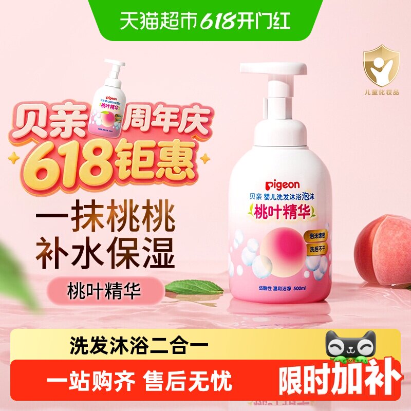 Pigeon贝亲桃叶洗发沐浴植物洗净
