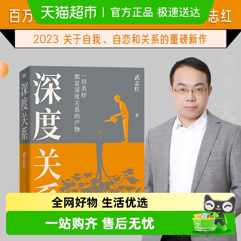 深度关系武志红关于自我自恋