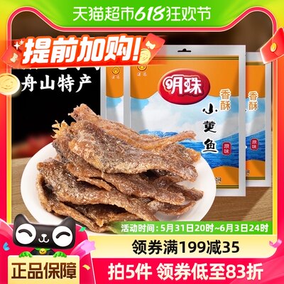 明珠香嫩小黄鱼零食125g×3包