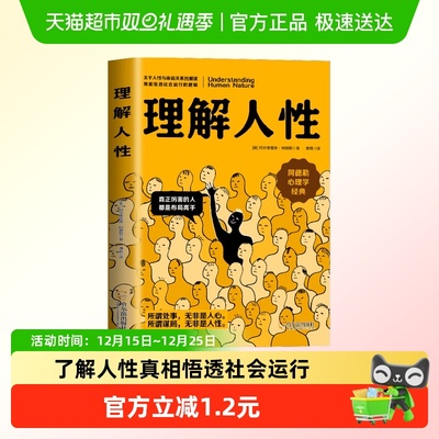 理解人性与命运关系的解读阿德勒