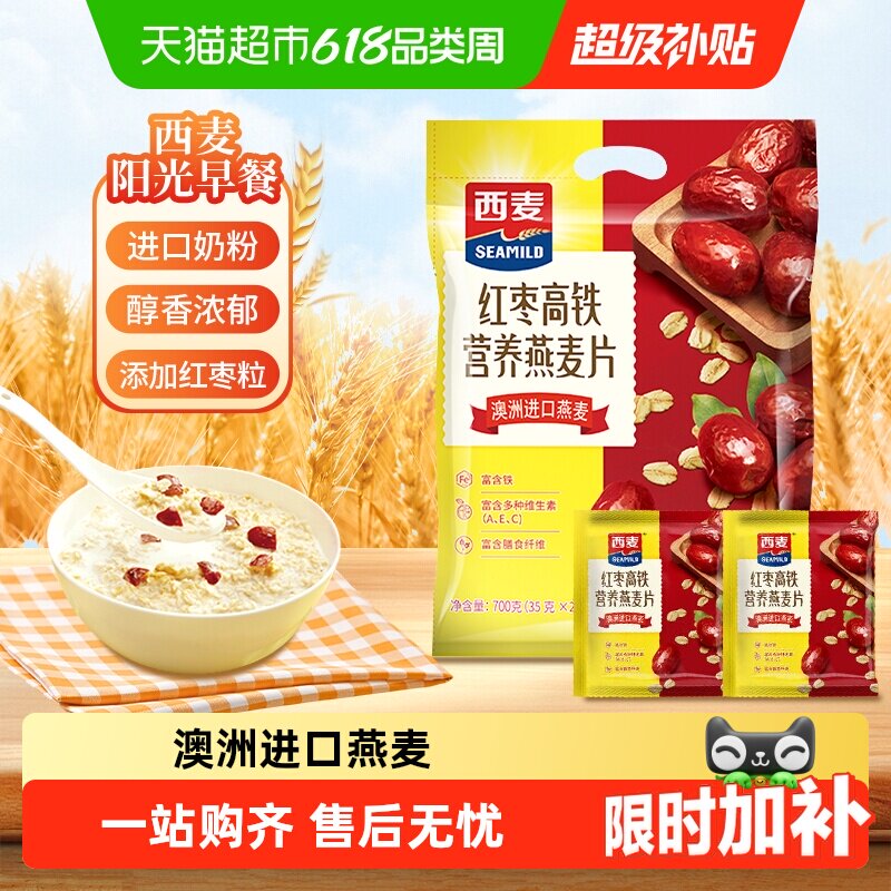西麦红枣高铁燕麦片营养早餐养胃即食冲饮独立小包装