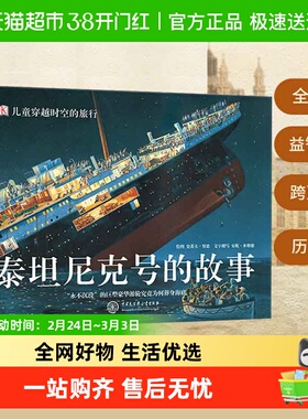 DK儿童穿越时空的旅行(共5册)精装农场旅行泰坦尼克号的故事