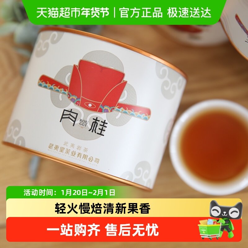 武夷星肉桂茶小罐散装茶叶大红袍武夷岩茶乌龙茶果香肉桂茶,茶,大红袍,淘宝优惠券,粉丝福利购,淘宝优惠卷