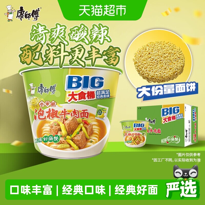 康师傅泡椒牛肉面好面图片