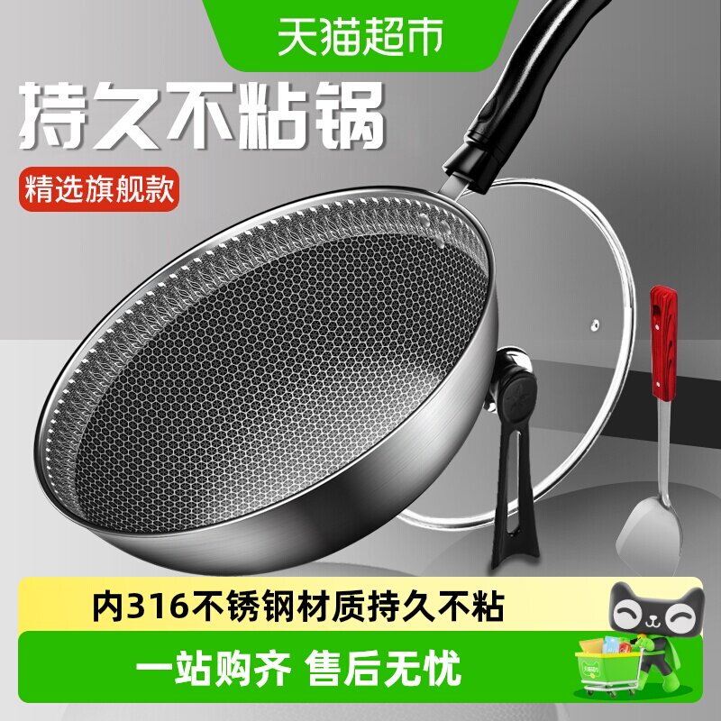 不粘锅家用炒锅不锈钢蜂窝不粘炒菜锅电磁炉燃气灶通用平底锅