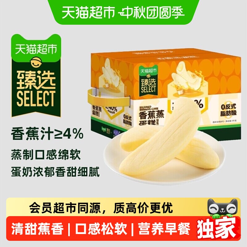 猫超臻选香蕉蒸蛋糕1kg