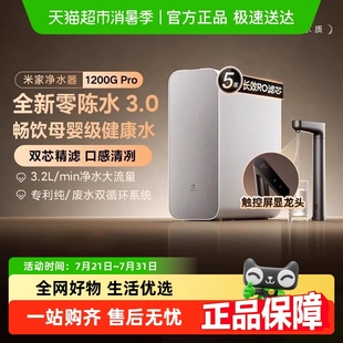 小米米家过滤净水器1200GPro家用反渗透净饮机
