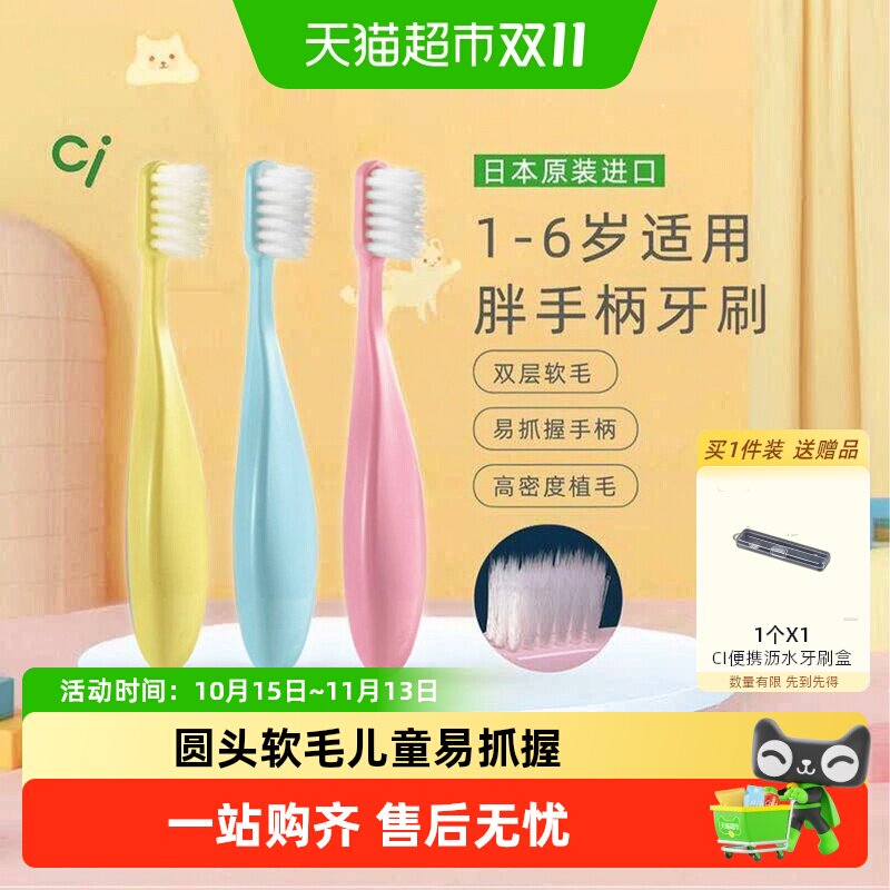 Ci日本胖手柄儿童牙刷软毛清洁可爱婴幼儿乳牙1-2-3-6岁宝宝适用