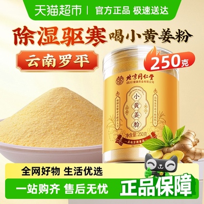 罗平小黄姜粉除湿寒