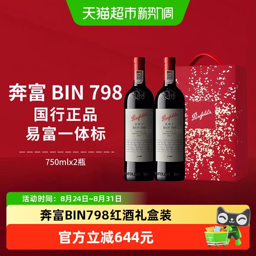 奔富BIN798澳洲红酒礼盒送礼
