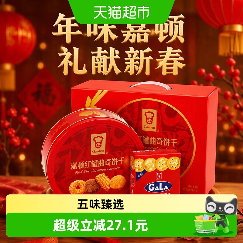 嘉顿红罐曲奇酥脆送礼780g+180g图片