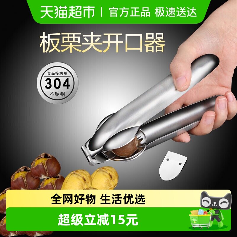 SSGP三四钢板栗开口器家用剥栗子切口专用304不锈钢去皮器剥壳机