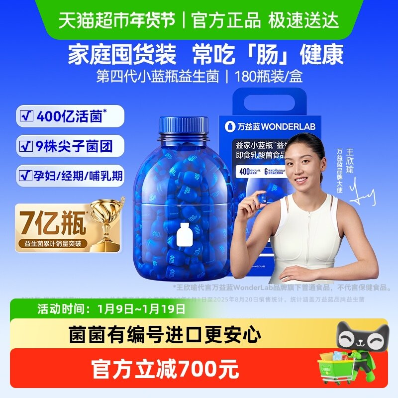 万益蓝WonderLab小蓝瓶益生菌高活性菌肠胃肠道消化成人家庭装
