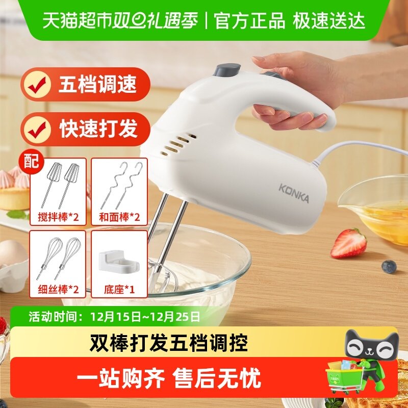 康佳电动打蛋器家用打蛋机奶油打发器手持双棒搅拌机料理烘焙工具