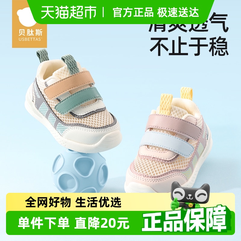 贝肽斯防滑网面透气鞋子