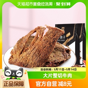 良品铺子五香牛肉干80g*2袋内蒙风味手撕肉脯小零食休闲食品