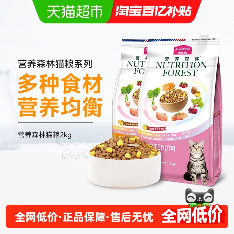 麦富迪营养森林猫粮成幼猫粮英美短蓝猫通用全价营养添加蛋黄主粮