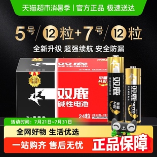 双鹿精品碱性电池5号7号干电池鼠标五号七号家用智能锁玩具遥控器