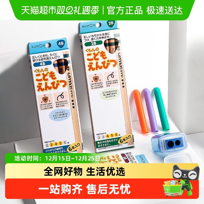 公文式HB2B粗杆铅笔矫正握笔