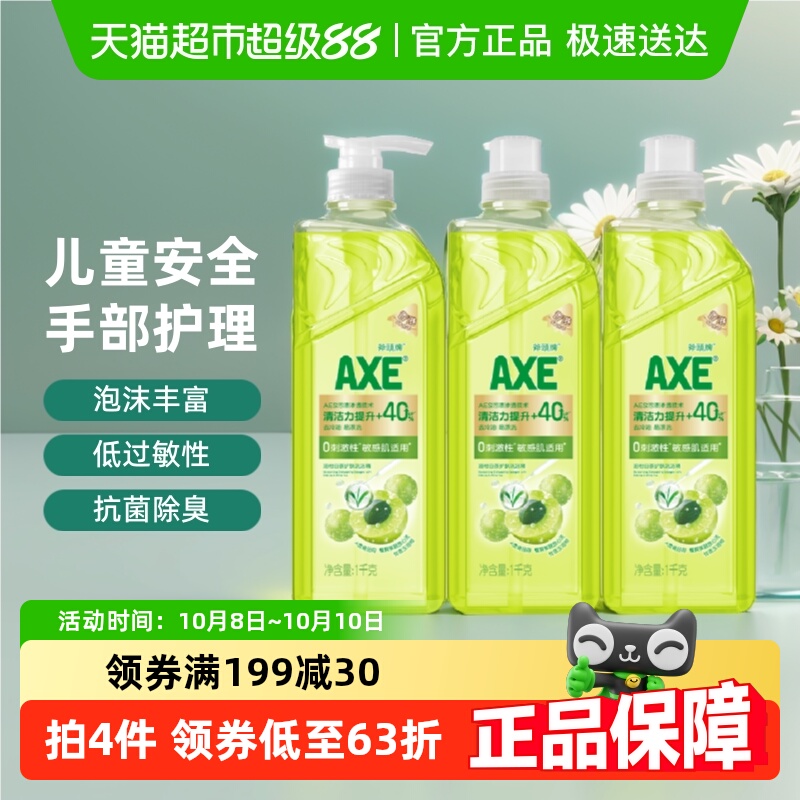 油柑白茶通用洗洁精AXE/斧头牌