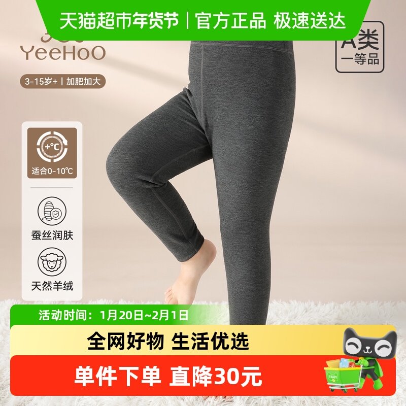 YEEHOO/英氏儿童保暖裤羊绒男童女童加肥加大打底秋裤秋冬新款,童装/婴儿装/亲子装,保暖裤,淘宝优惠券,粉丝福利购,淘宝优惠卷
