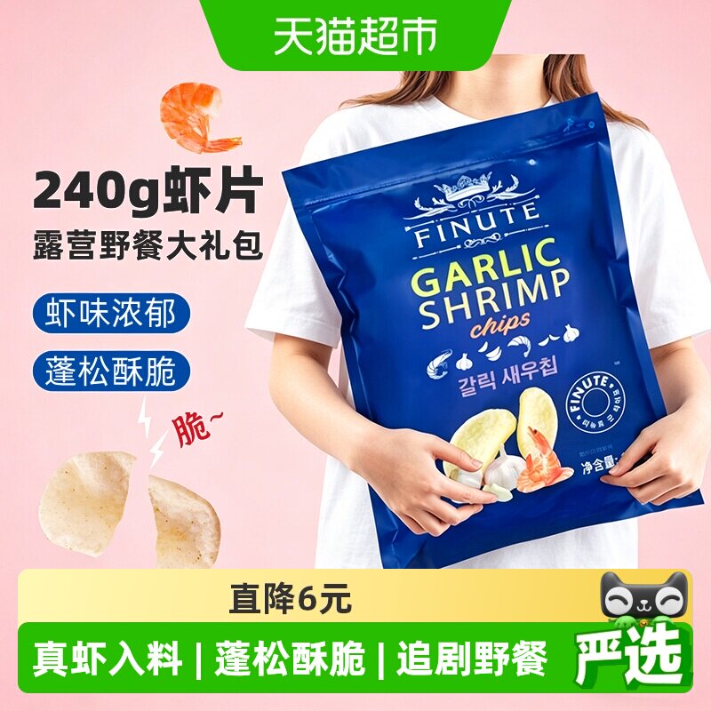 韩国进口Finute趣莱福休闲膨化网红小吃零食大包蒜味虾片薯片