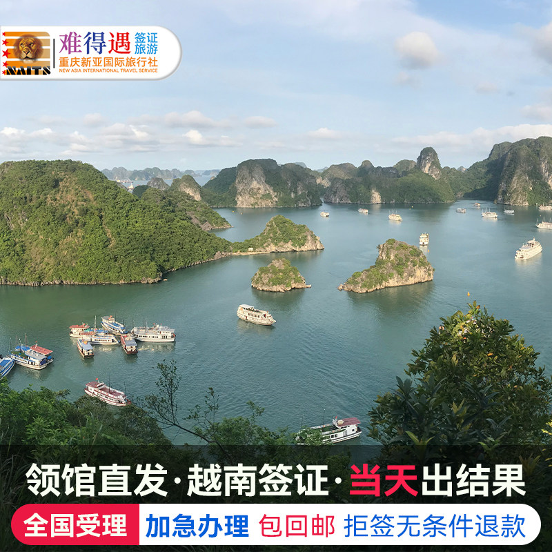 越南&middot;一个月单次入境&middot;广州送签&middot;包邮全国办理拒签退款 越南签证个人旅游旅行签证旅游电子另纸落地签证