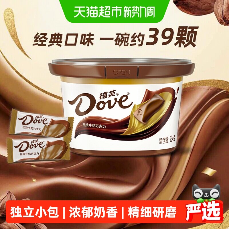 德芙丝滑牛奶巧克力约39颗234g*1碗休闲儿童小零食糖果纯正可可脂