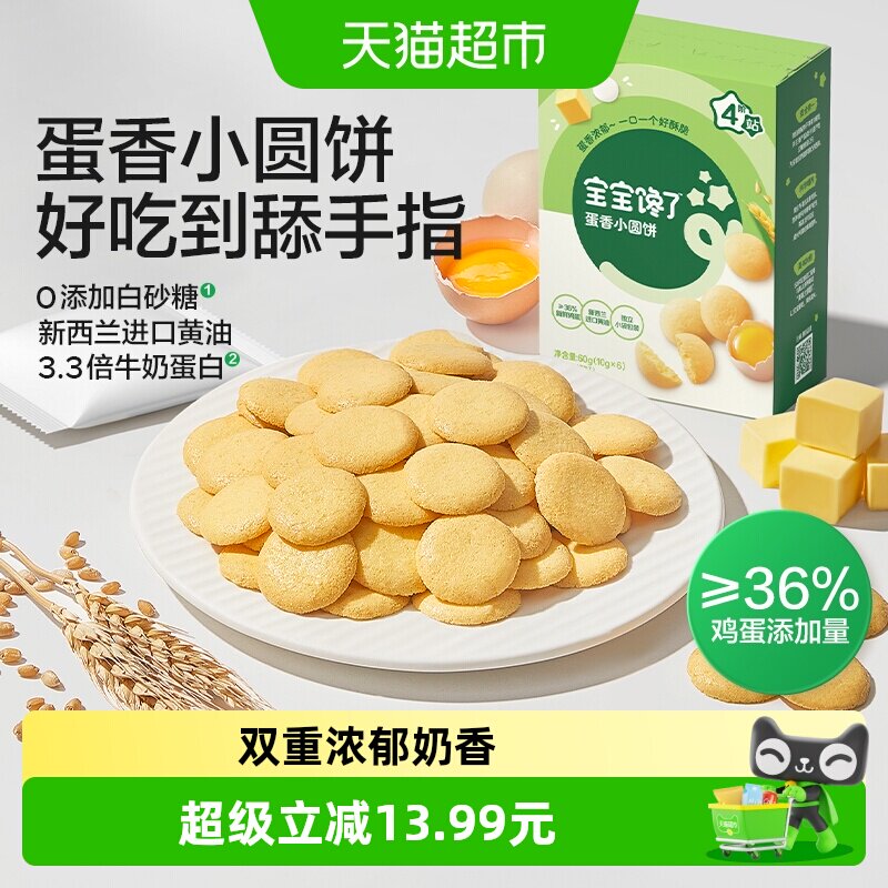 宝宝馋了蛋香小圆饼儿童零食饼干无添加白砂糖宝宝婴儿食谱