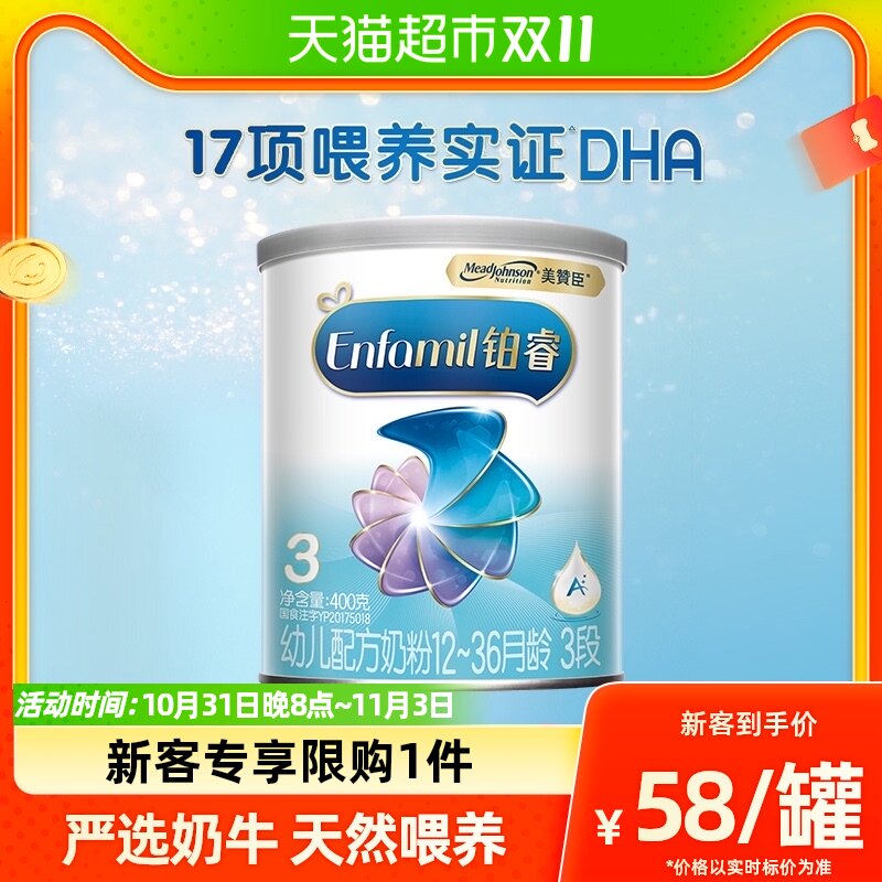 新上市 美赞臣铂睿A2蛋白幼儿配方奶粉3段（12-36月）400g×1罐高性价比高么？