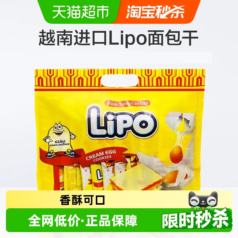 【进口】越南Lipo奶油味面包干饼干零食早餐新老包装随机