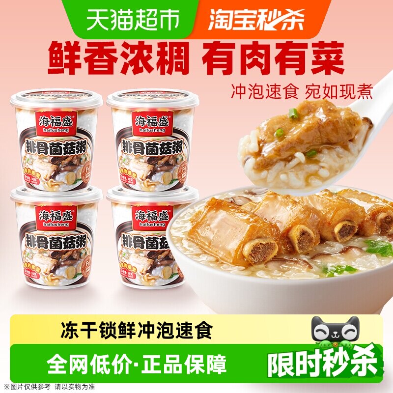 海福盛方便速食粥冲泡早餐粥懒人即食粥代餐粥夜宵早饭多口味组合