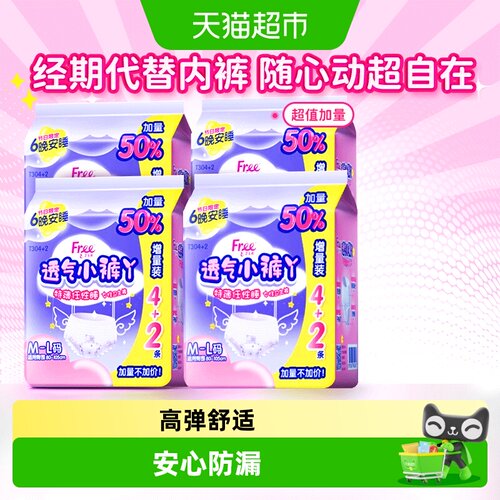Free/飞安心裤型夜用卫生巾