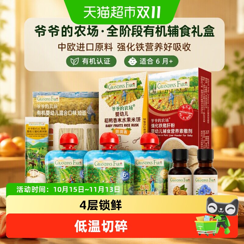 【入会】爷爷的农场进口果泥中欧宝宝辅食面条米粉核桃油米饼6月