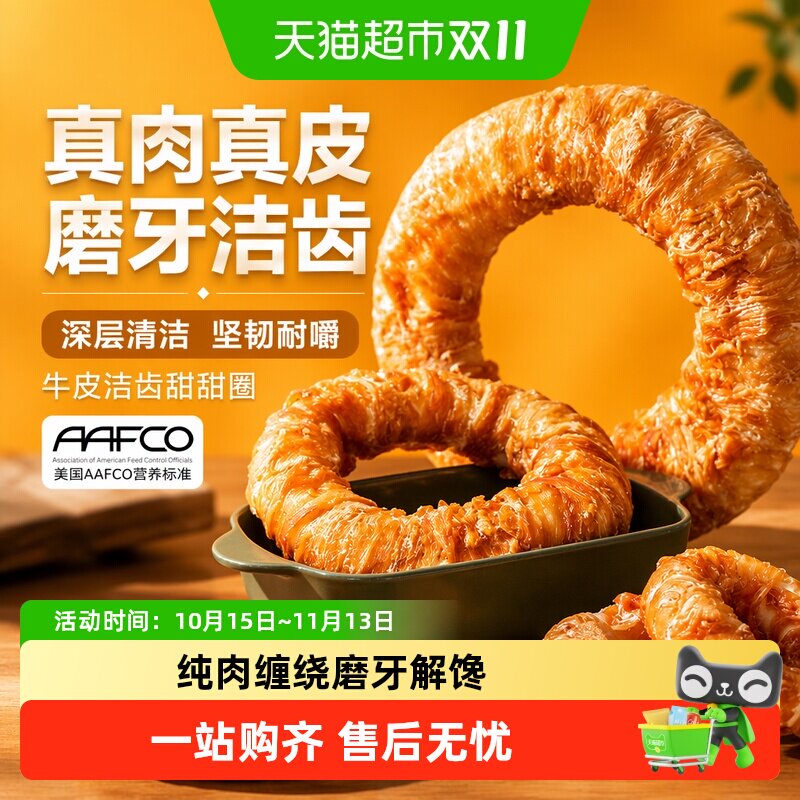 狗狗零食磨牙棒鸡肉牛皮甜甜圈宠物金毛大狗泰迪耐咬洁齿大小型犬