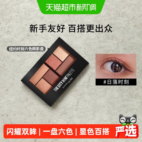 美宝莲六色眼影盘手残党友好