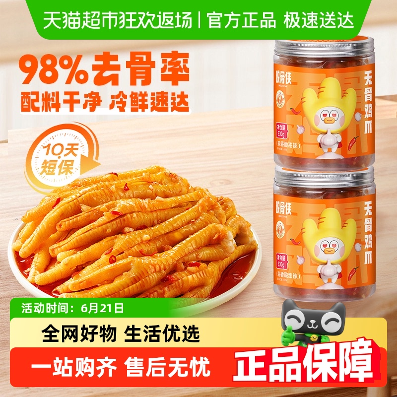 脱骨侠柠檬酸辣无骨鸡爪去骨凤爪网红解馋鸡肉零食小吃休闲食品