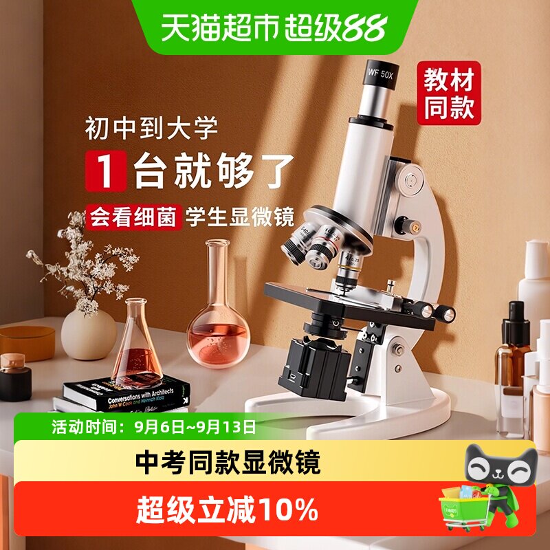 显微镜中小学生专用可看细菌精子高倍光学科学实验室专业级显微镜
